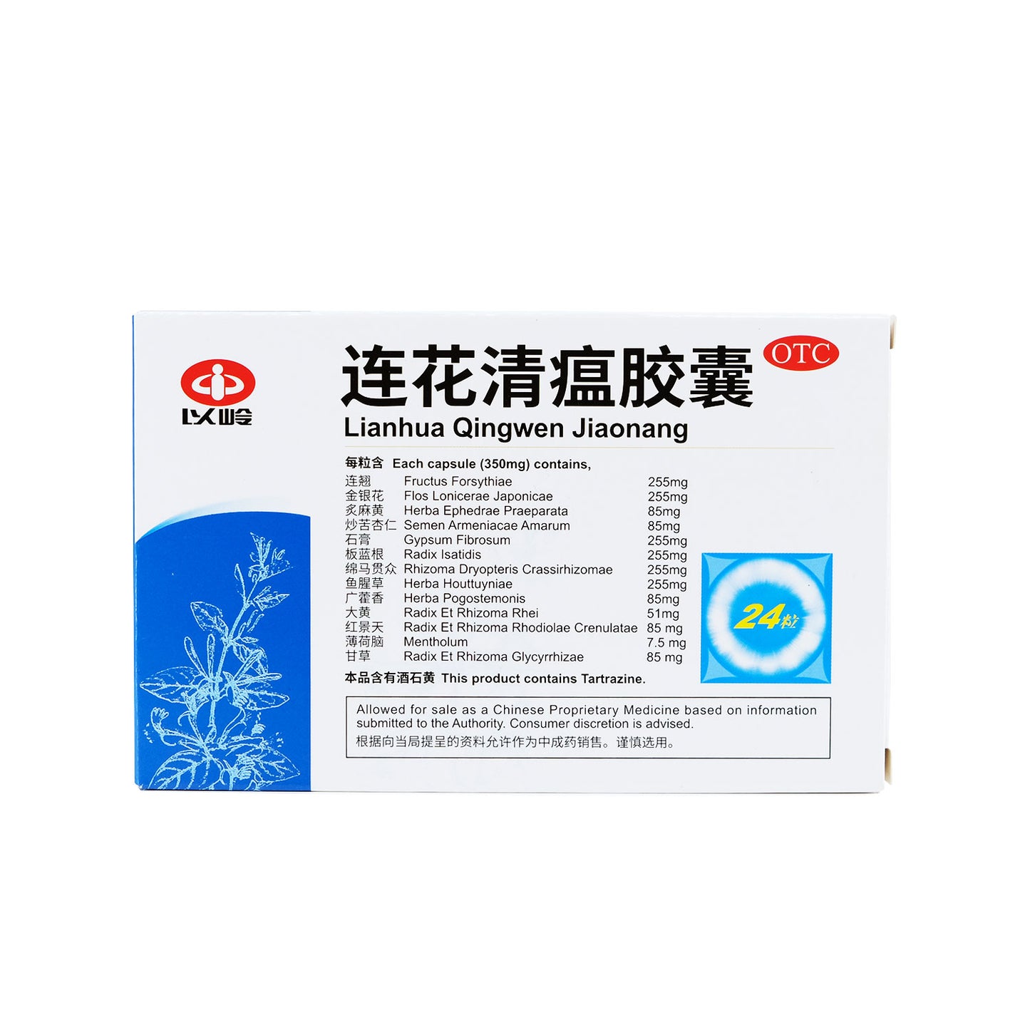 连花清瘟胶囊胶囊24粒