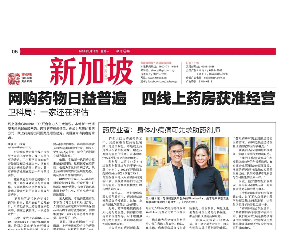 夫妻获准开线上药房 为社区提供药物咨询服务